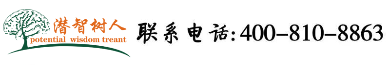 中出丰满大乳中文字幕北京潜智树人教育咨询有限公司